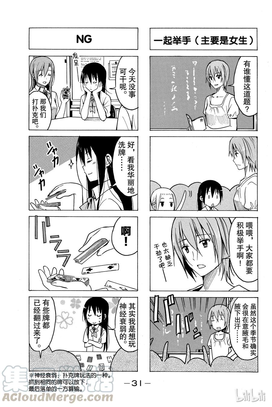 《樱才学园学生会》201 第3页
