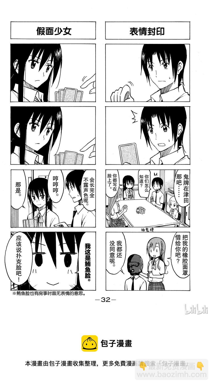《樱才学园学生会》201 第4页