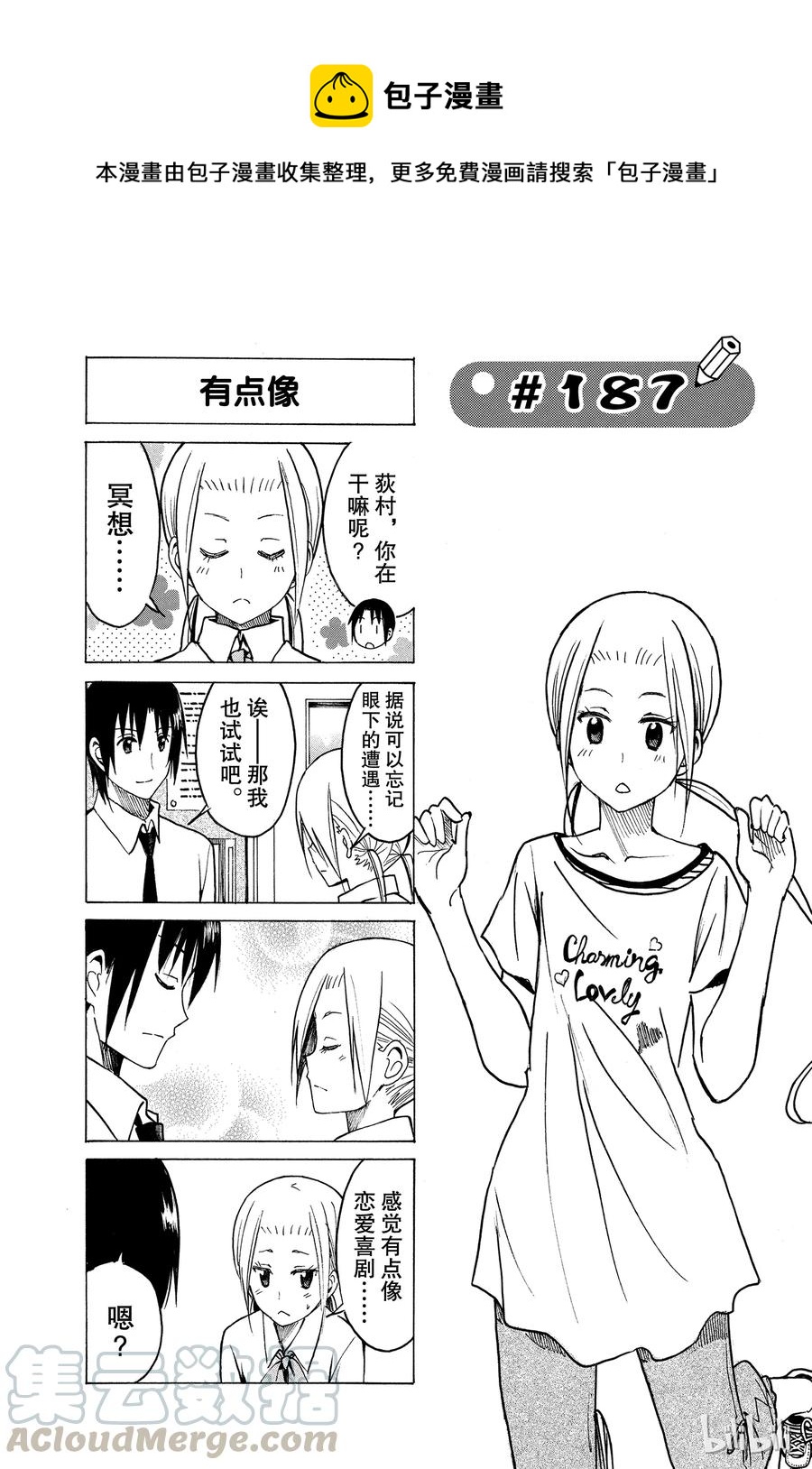 《樱才学园学生会》202 第1页