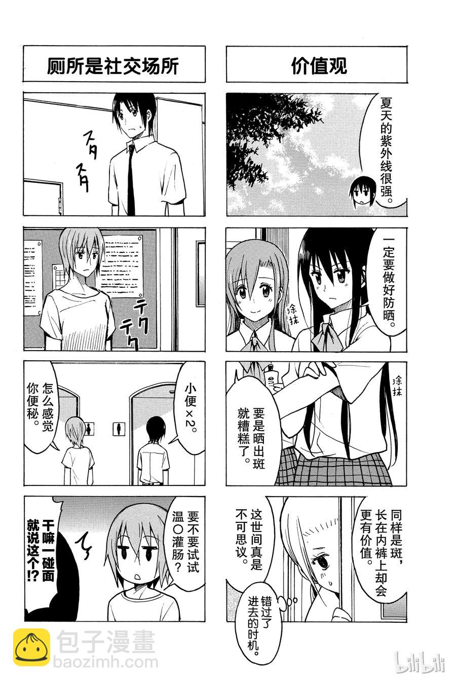 《樱才学园学生会》202 第2页