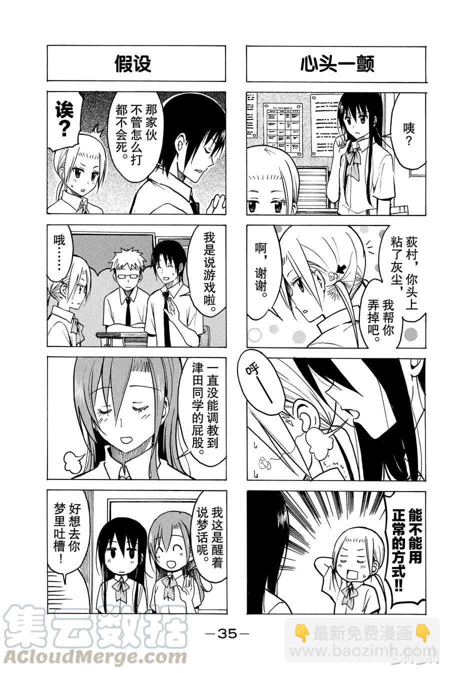《樱才学园学生会》202 第3页