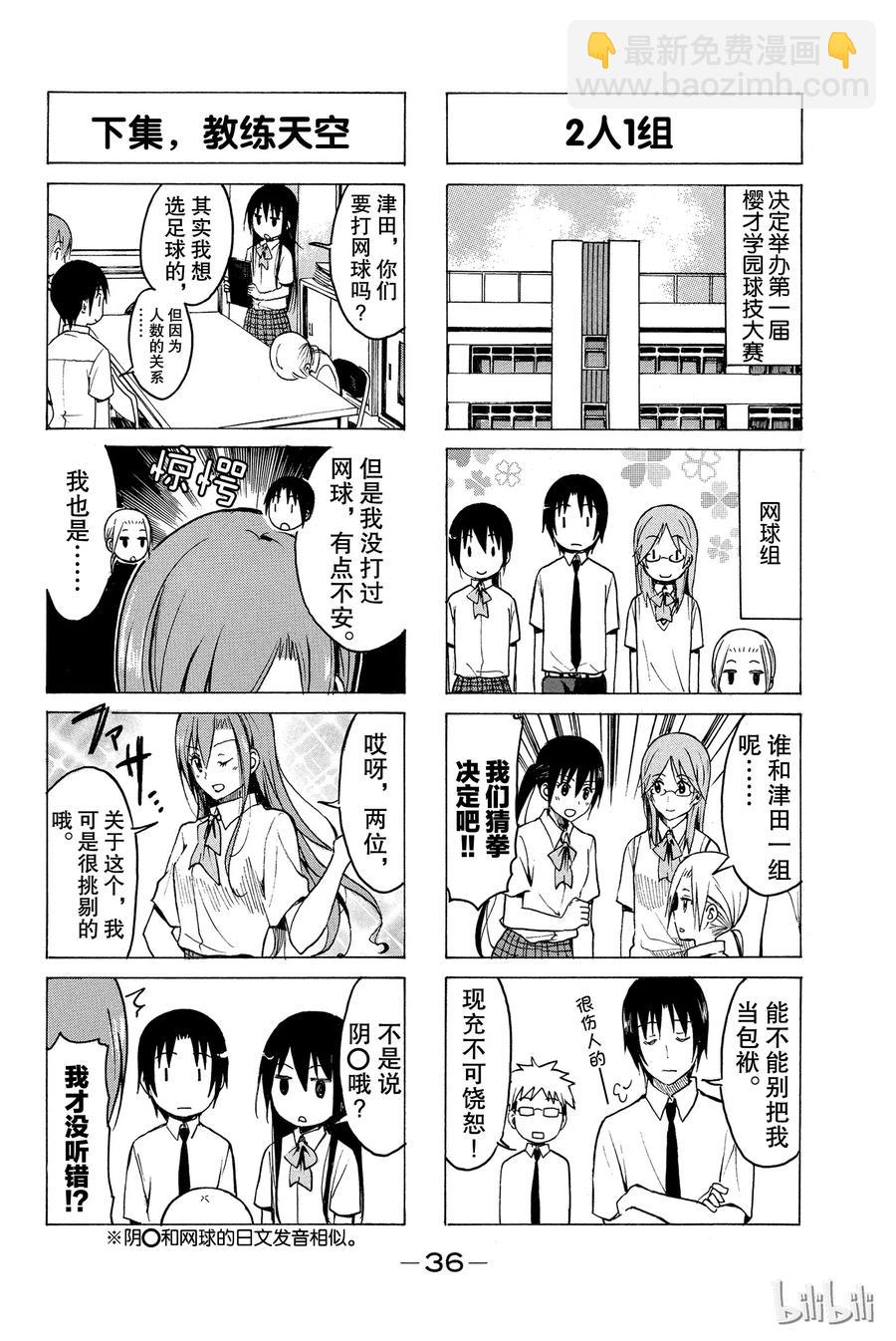 《樱才学园学生会》202 第4页