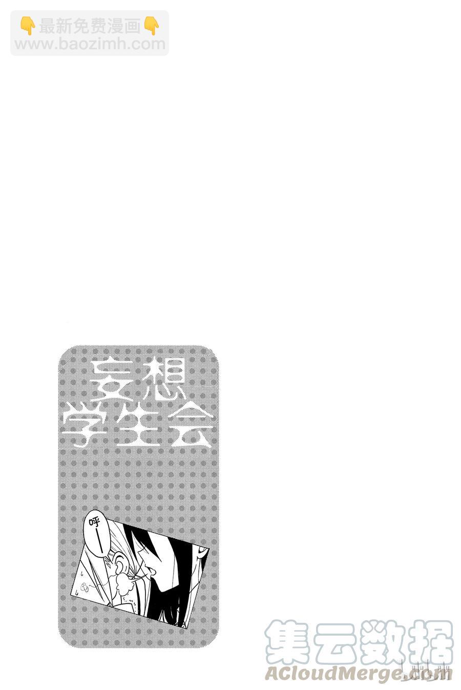 《樱才学园学生会》202 第5页