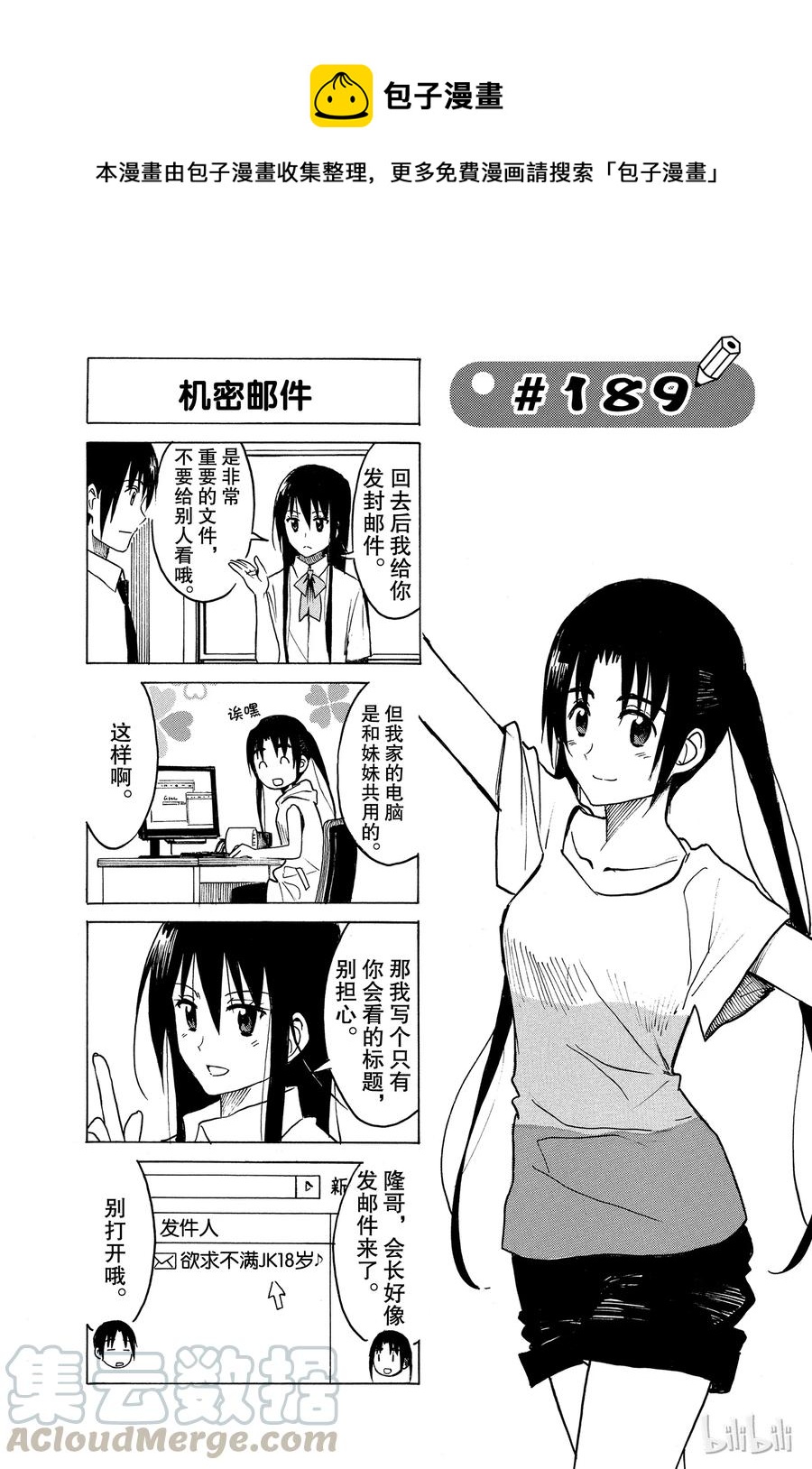 《樱才学园学生会》204 第1页
