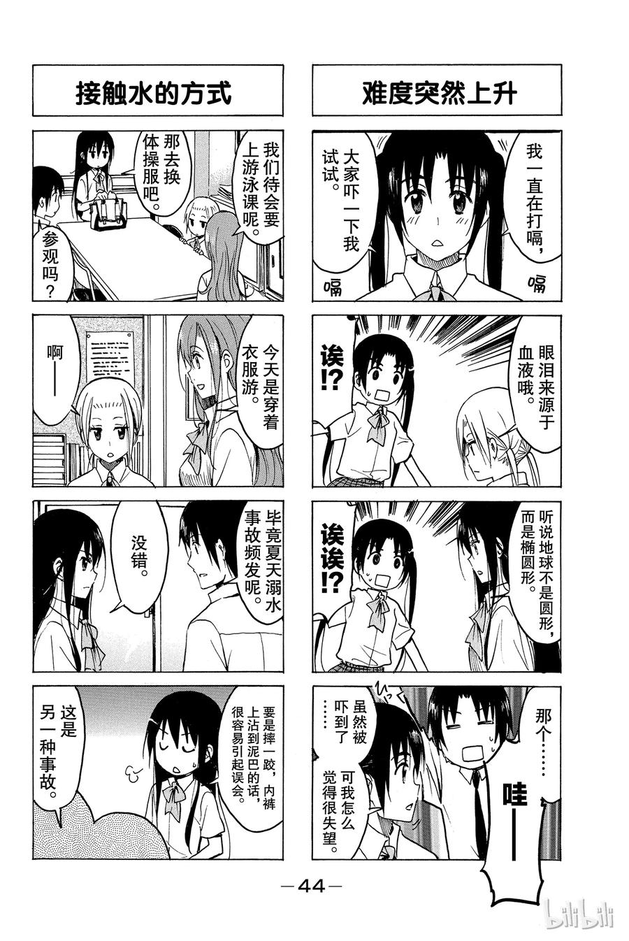 《樱才学园学生会》204 第2页