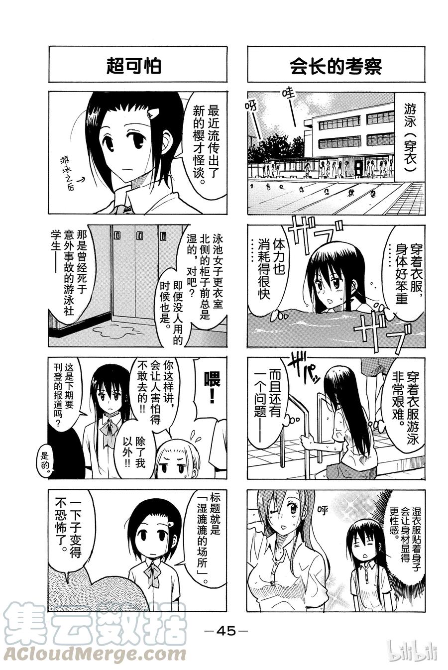 《樱才学园学生会》204 第3页