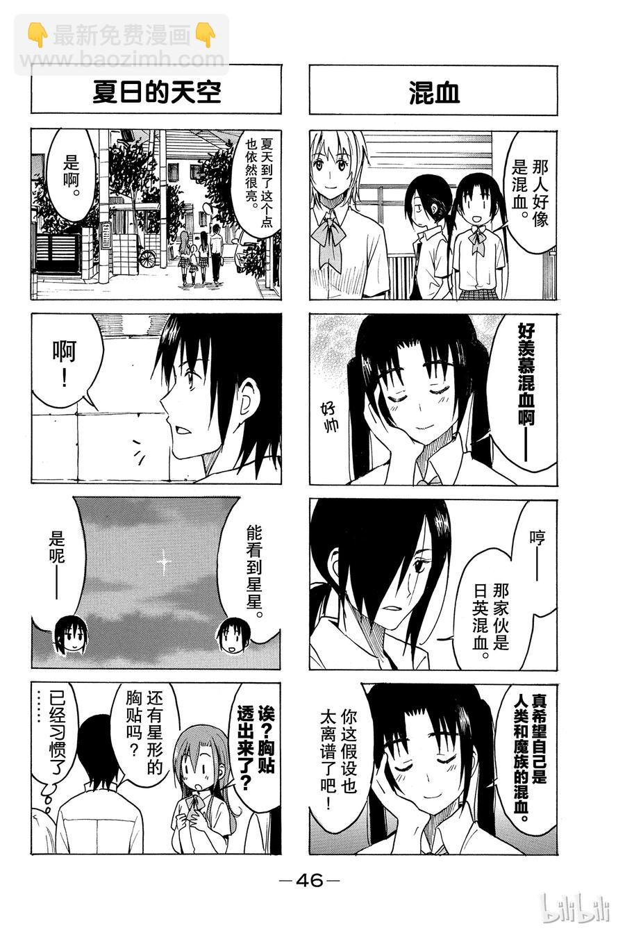 《樱才学园学生会》204 第4页