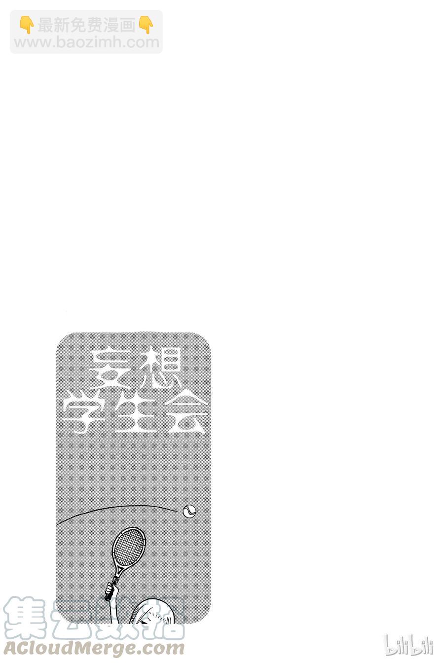 《樱才学园学生会》204 第5页