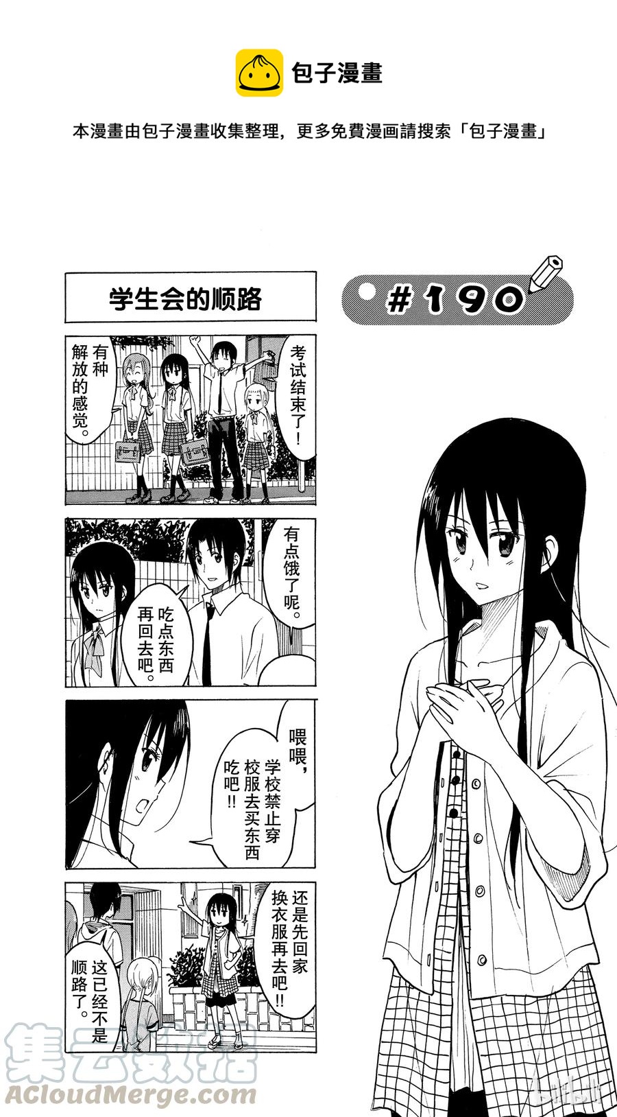 《樱才学园学生会》205 第1页
