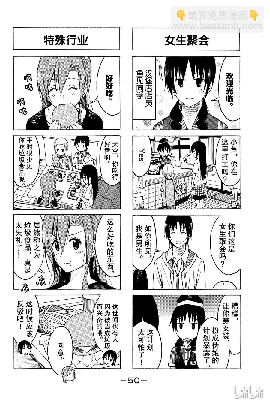 《樱才学园学生会》205 第2页