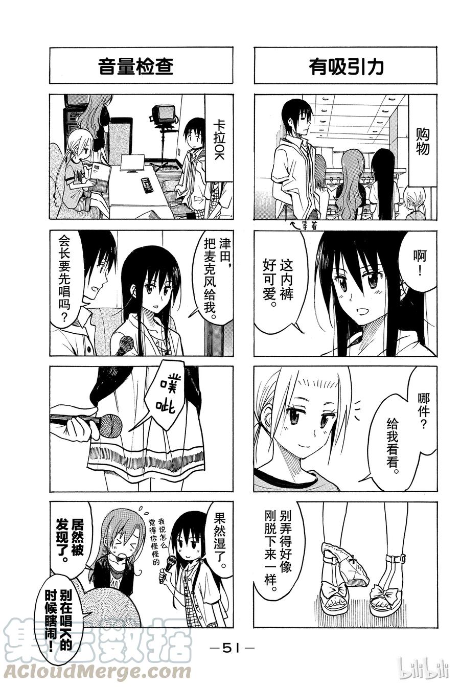 《樱才学园学生会》205 第3页