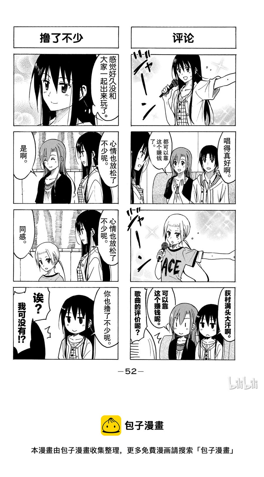 《樱才学园学生会》205 第4页