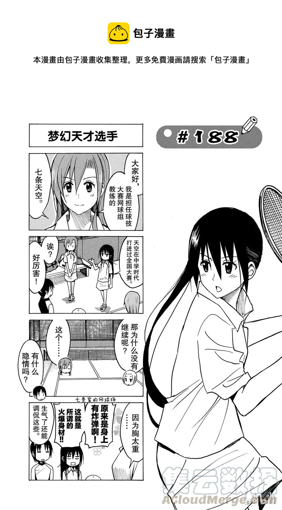 《樱才学园学生会》203 第1页