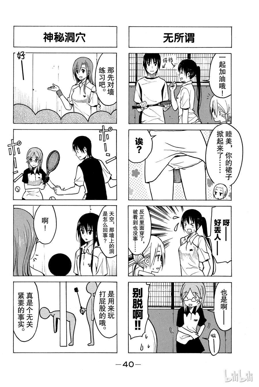 《樱才学园学生会》203 第2页