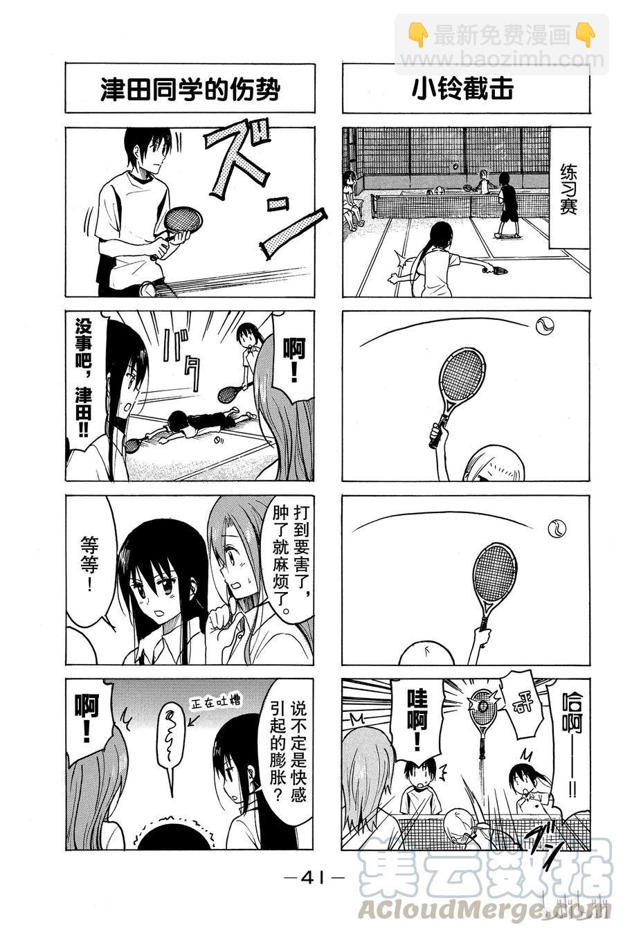 《樱才学园学生会》203 第3页