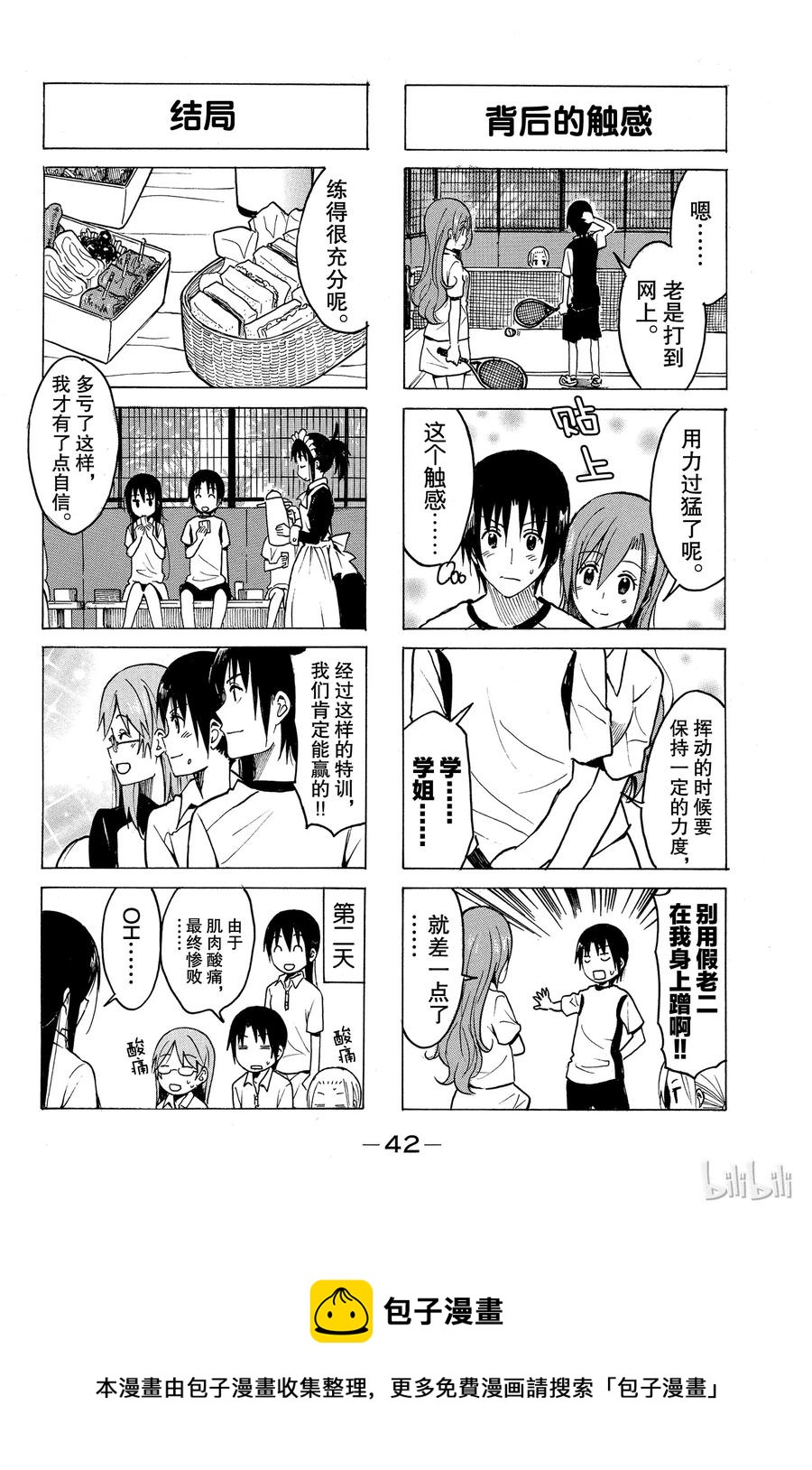 《樱才学园学生会》203 第4页