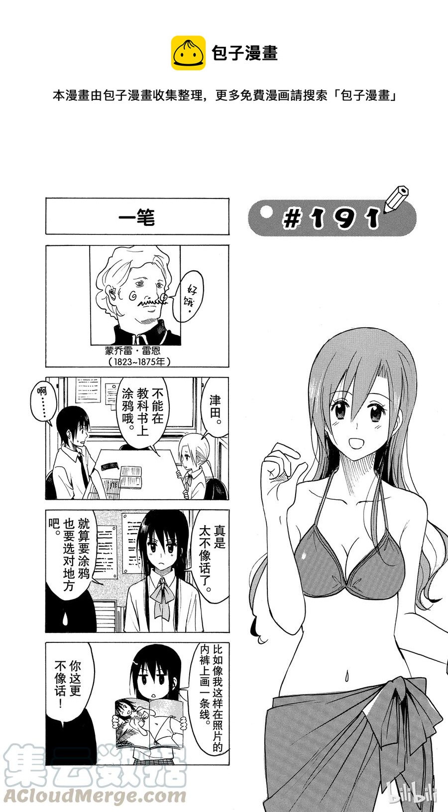 《樱才学园学生会》206 第1页