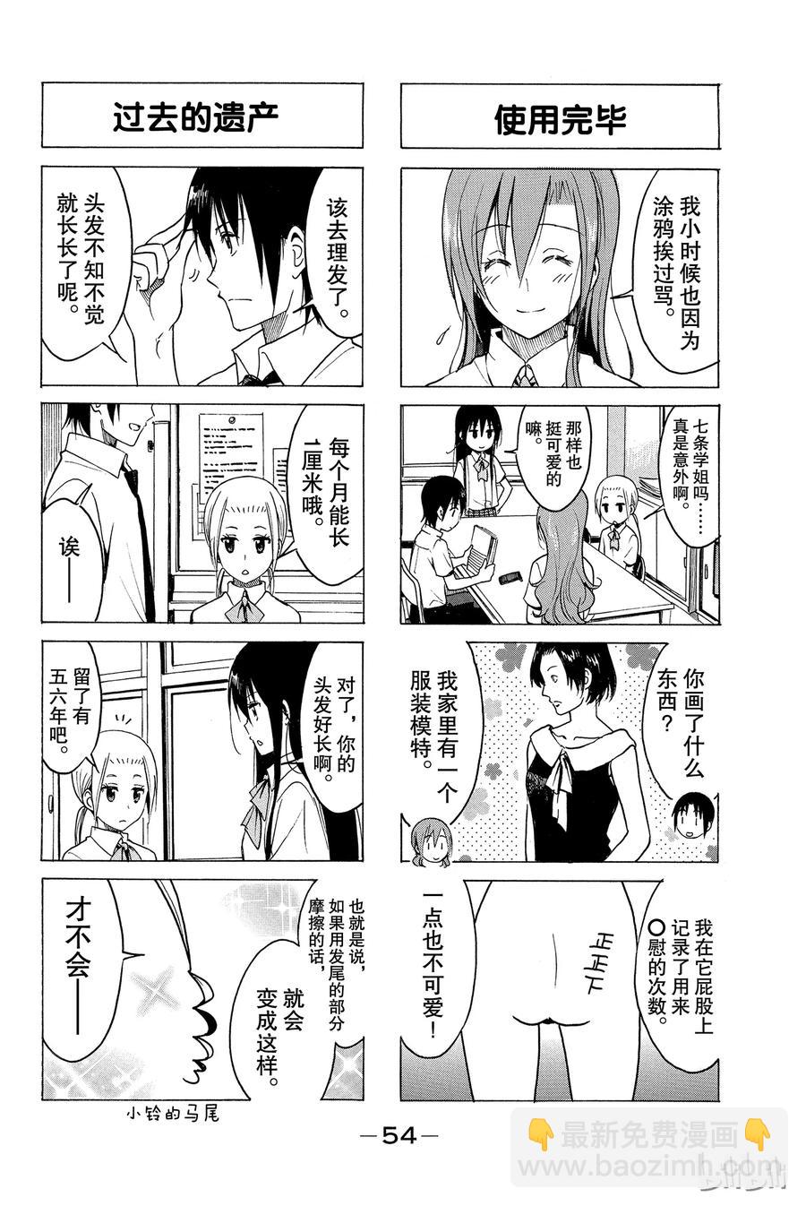 《樱才学园学生会》206 第2页