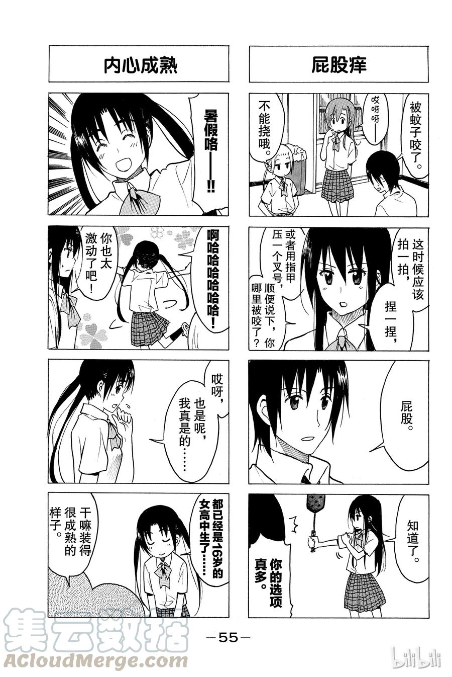 《樱才学园学生会》206 第3页