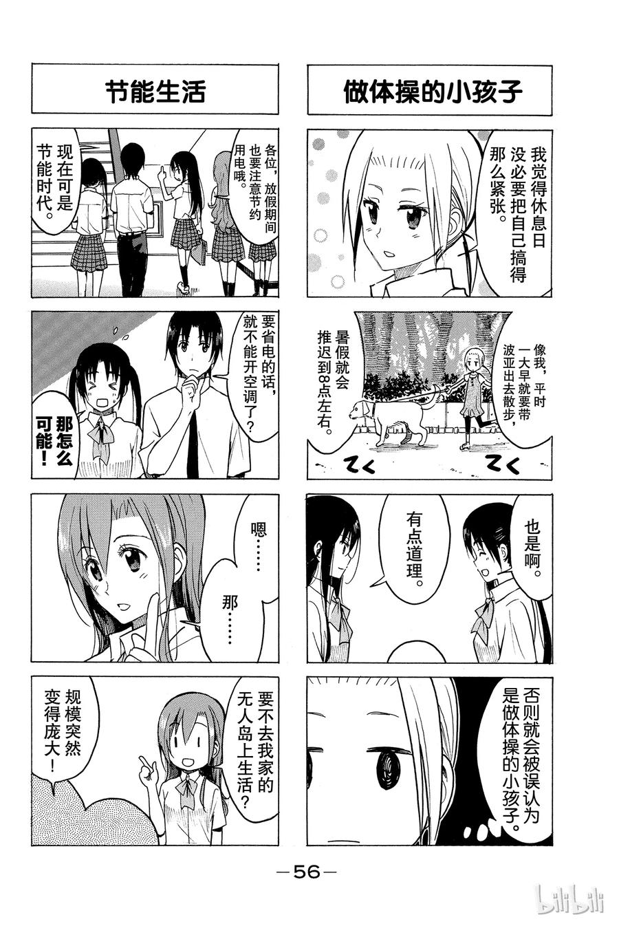《樱才学园学生会》206 第4页