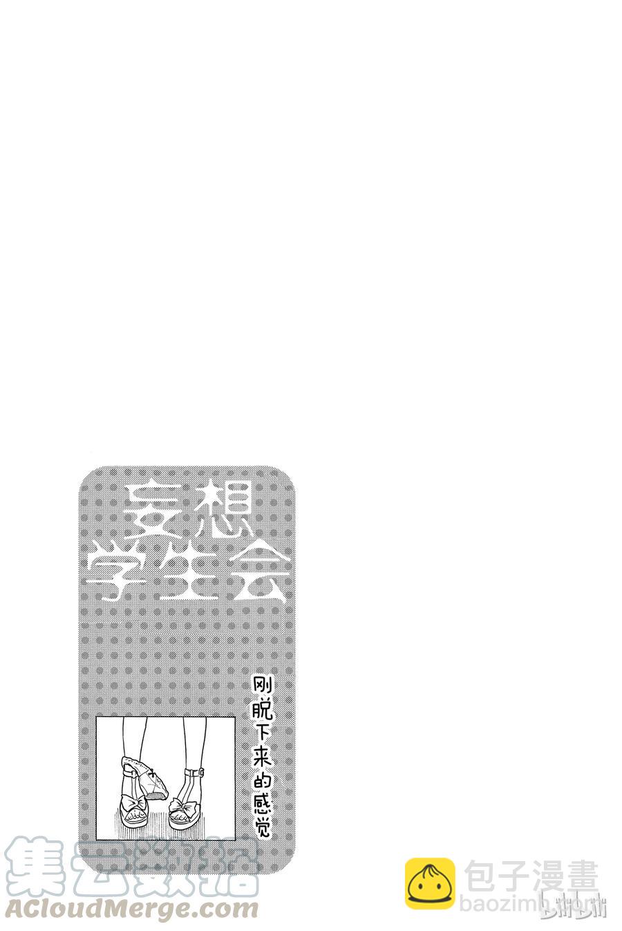 《樱才学园学生会》206 第5页