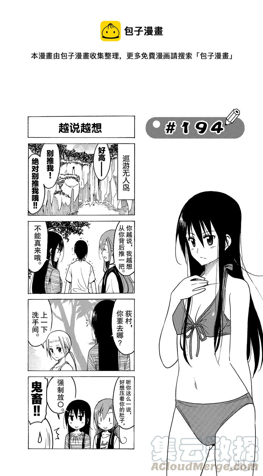 《樱才学园学生会》209 第1页