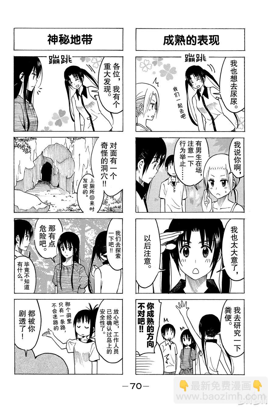 《樱才学园学生会》209 第2页