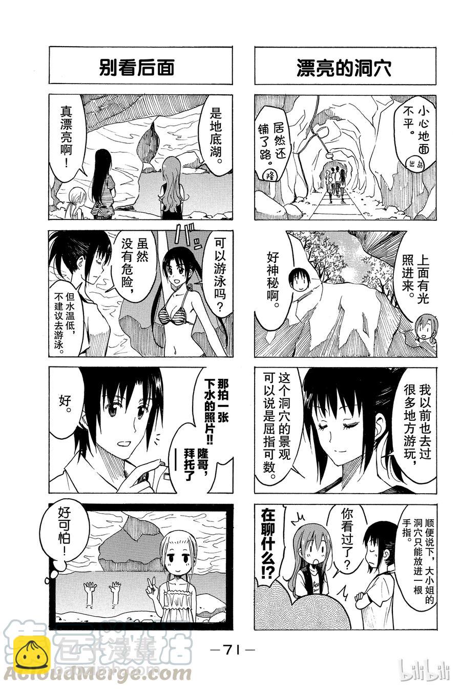 《樱才学园学生会》209 第3页