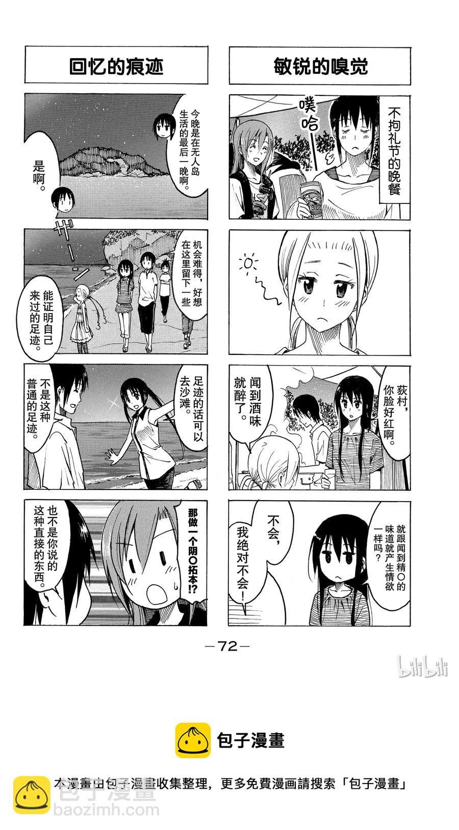 《樱才学园学生会》209 第4页