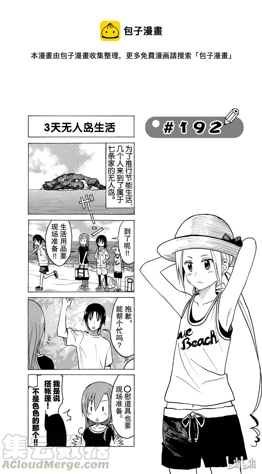 《樱才学园学生会》207 第1页