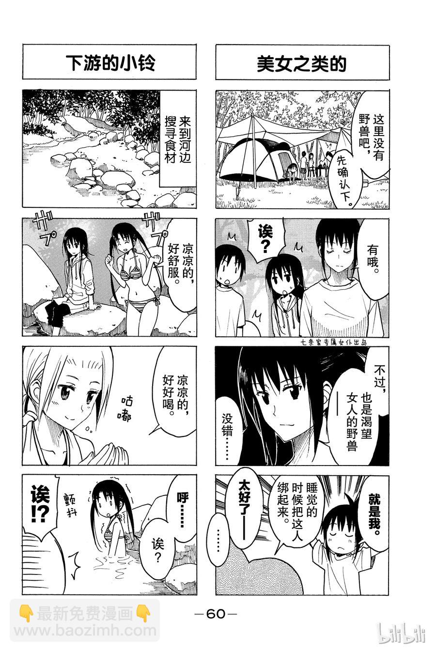 《樱才学园学生会》207 第2页