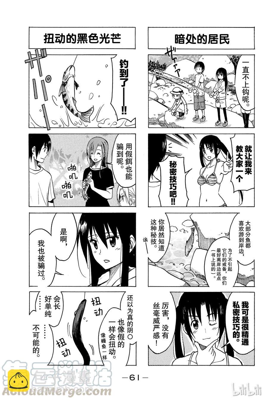 《樱才学园学生会》207 第3页