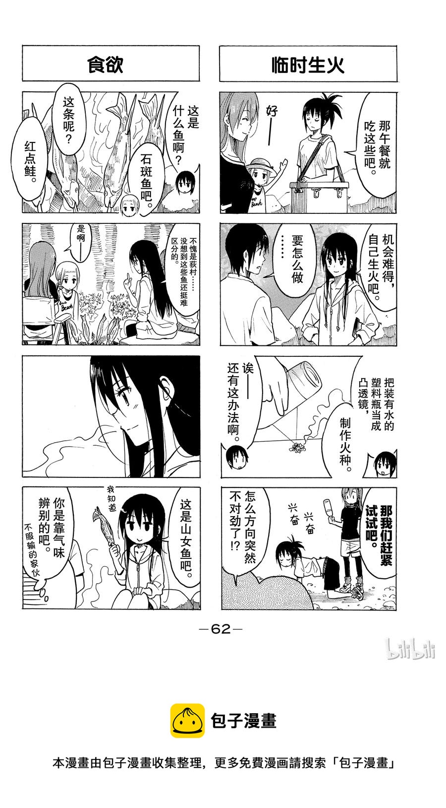 《樱才学园学生会》207 第4页