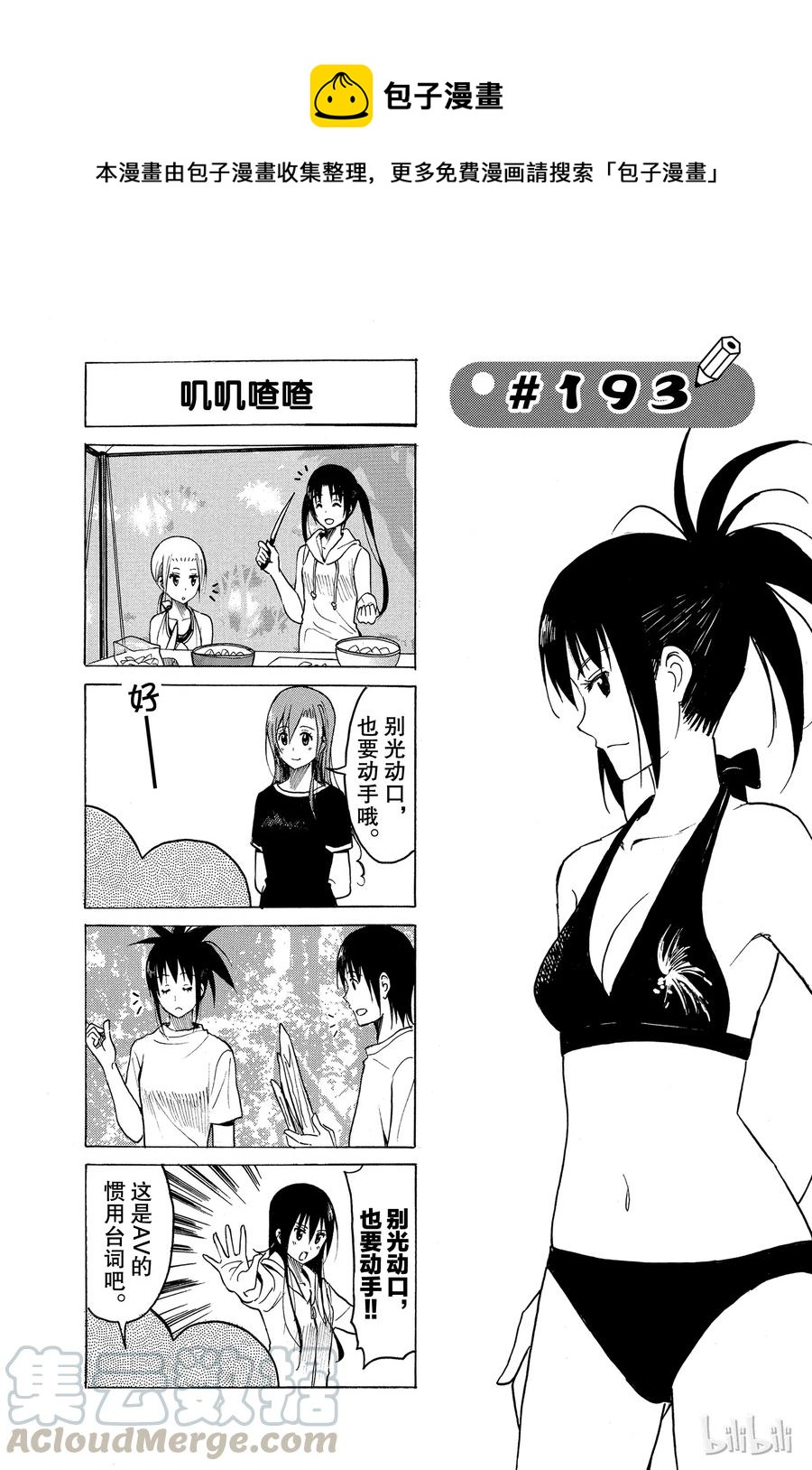 《樱才学园学生会》208 第1页