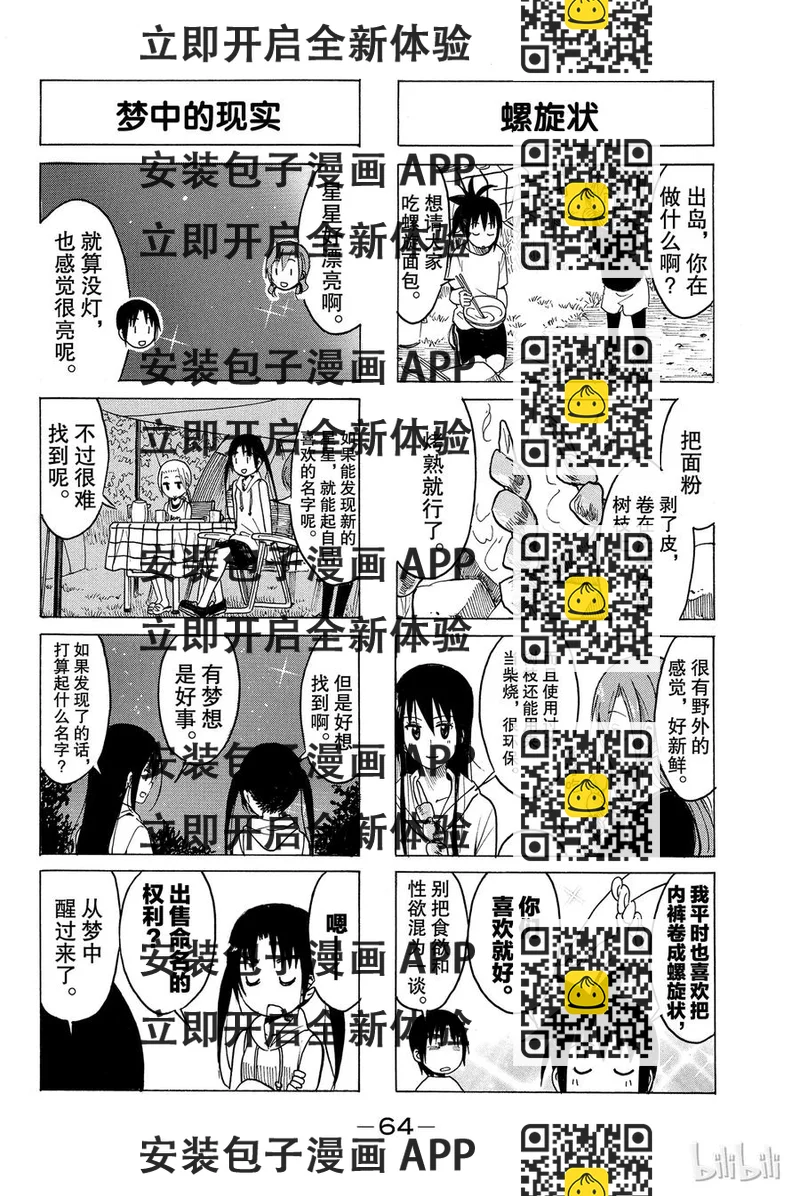 《樱才学园学生会》208 第2页
