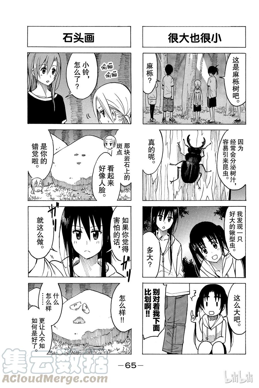 《樱才学园学生会》208 第3页