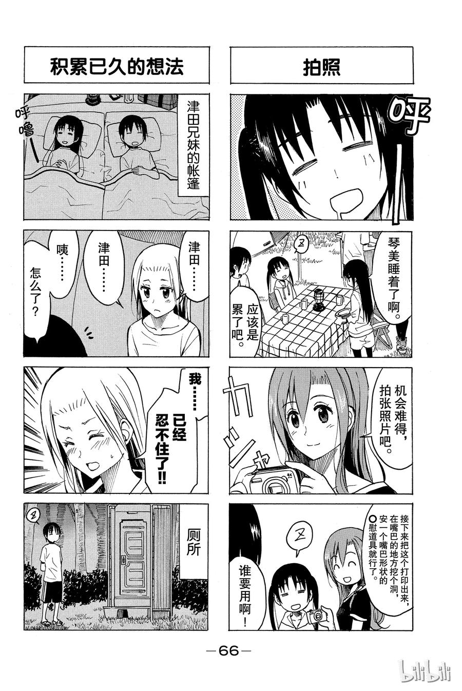 《樱才学园学生会》208 第4页