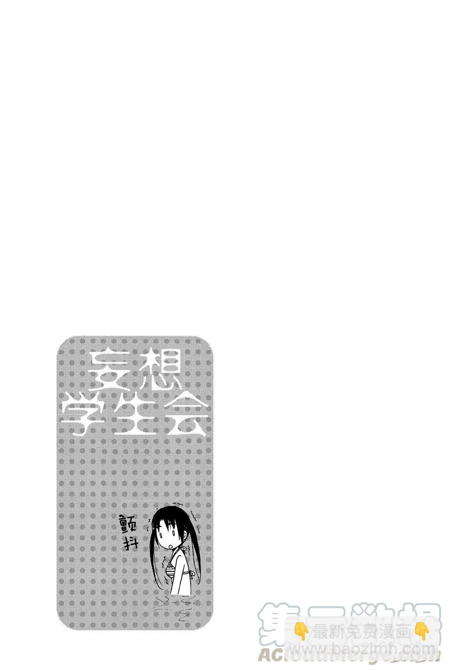 《樱才学园学生会》208 第5页