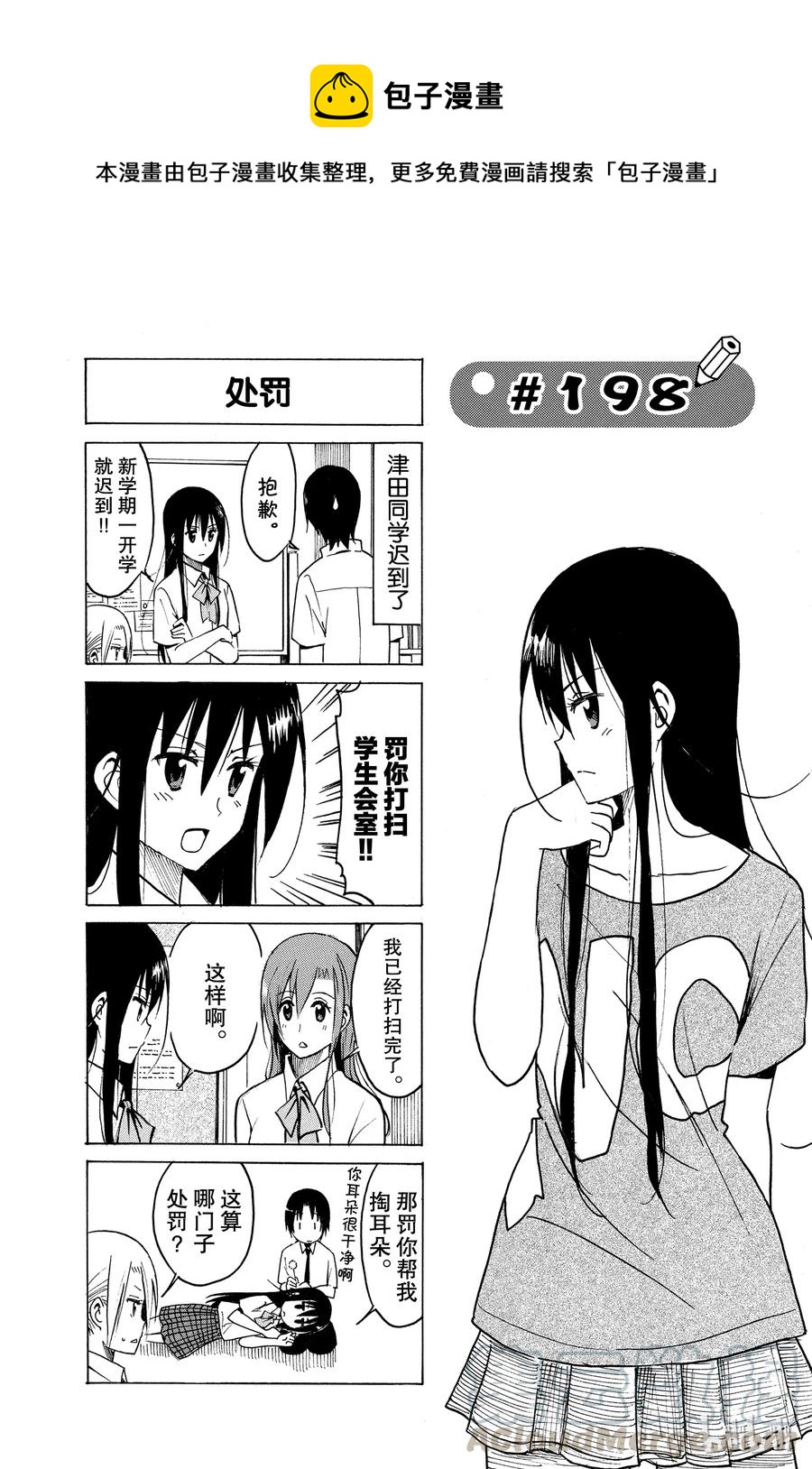 《樱才学园学生会》213 第1页