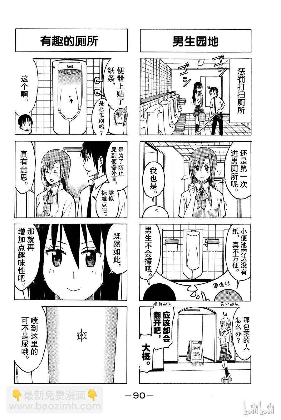 《樱才学园学生会》213 第2页