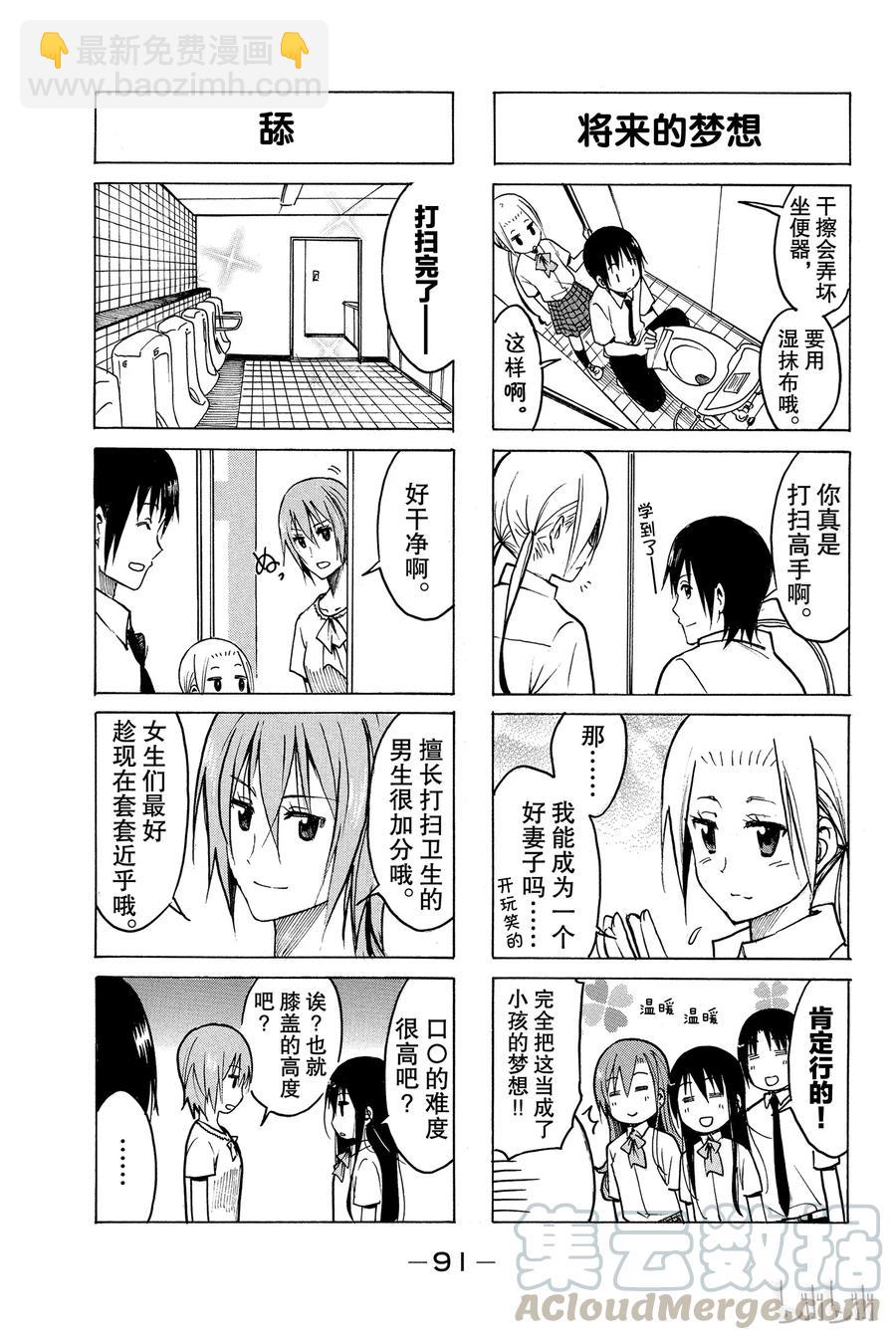《樱才学园学生会》213 第3页