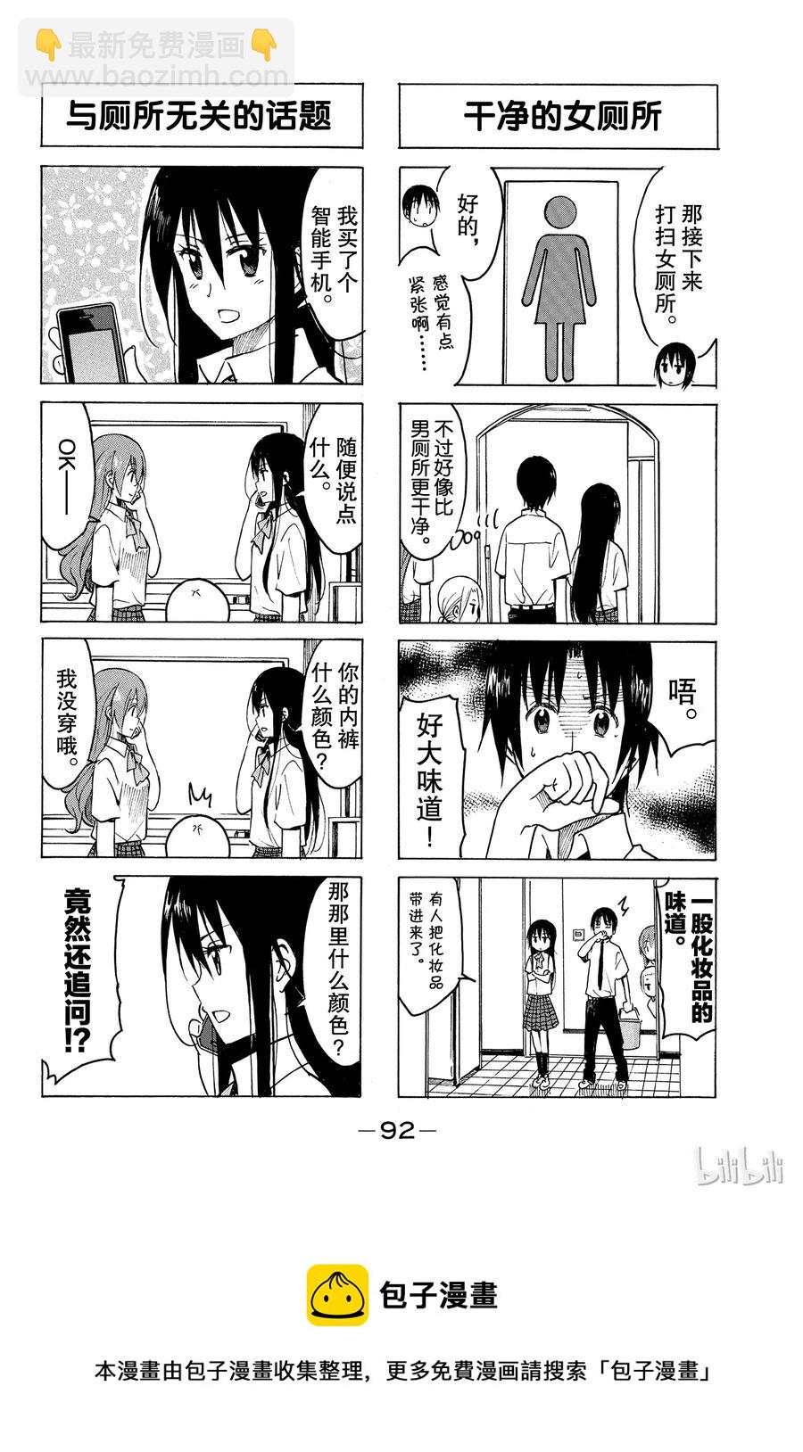 《樱才学园学生会》213 第4页