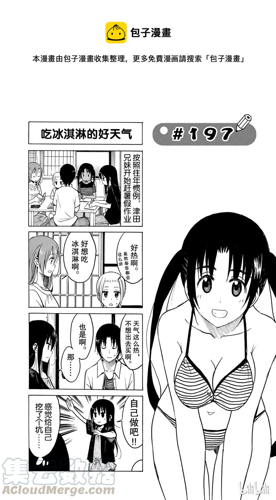 《樱才学园学生会》212 第1页