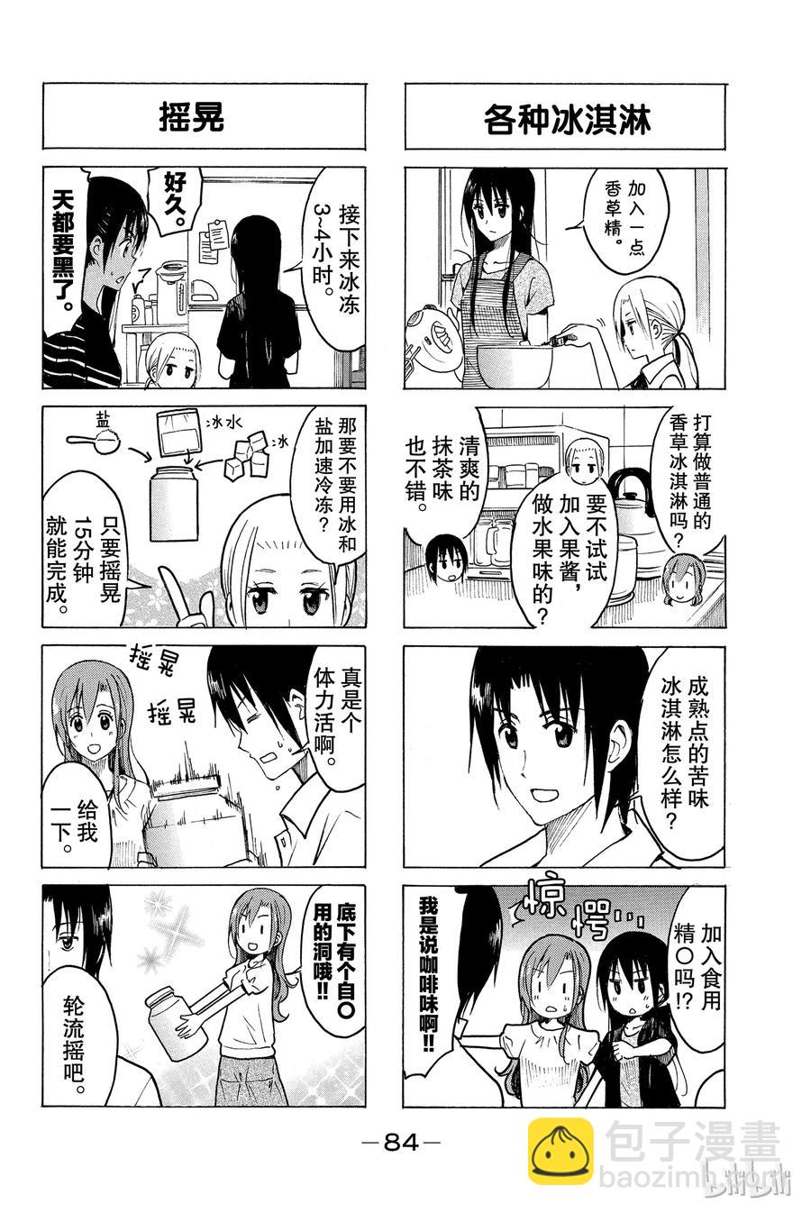 《樱才学园学生会》212 第2页