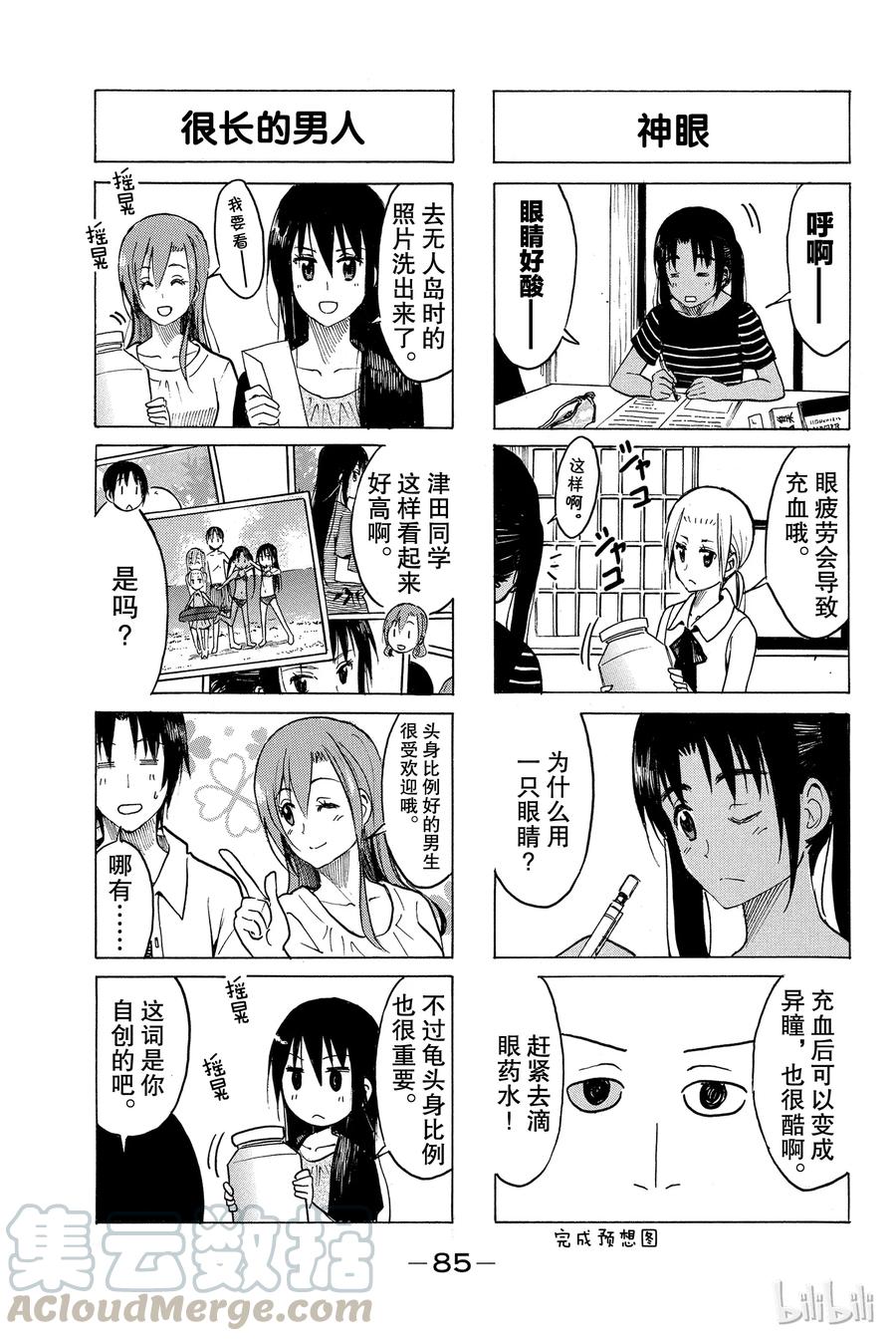 《樱才学园学生会》212 第3页