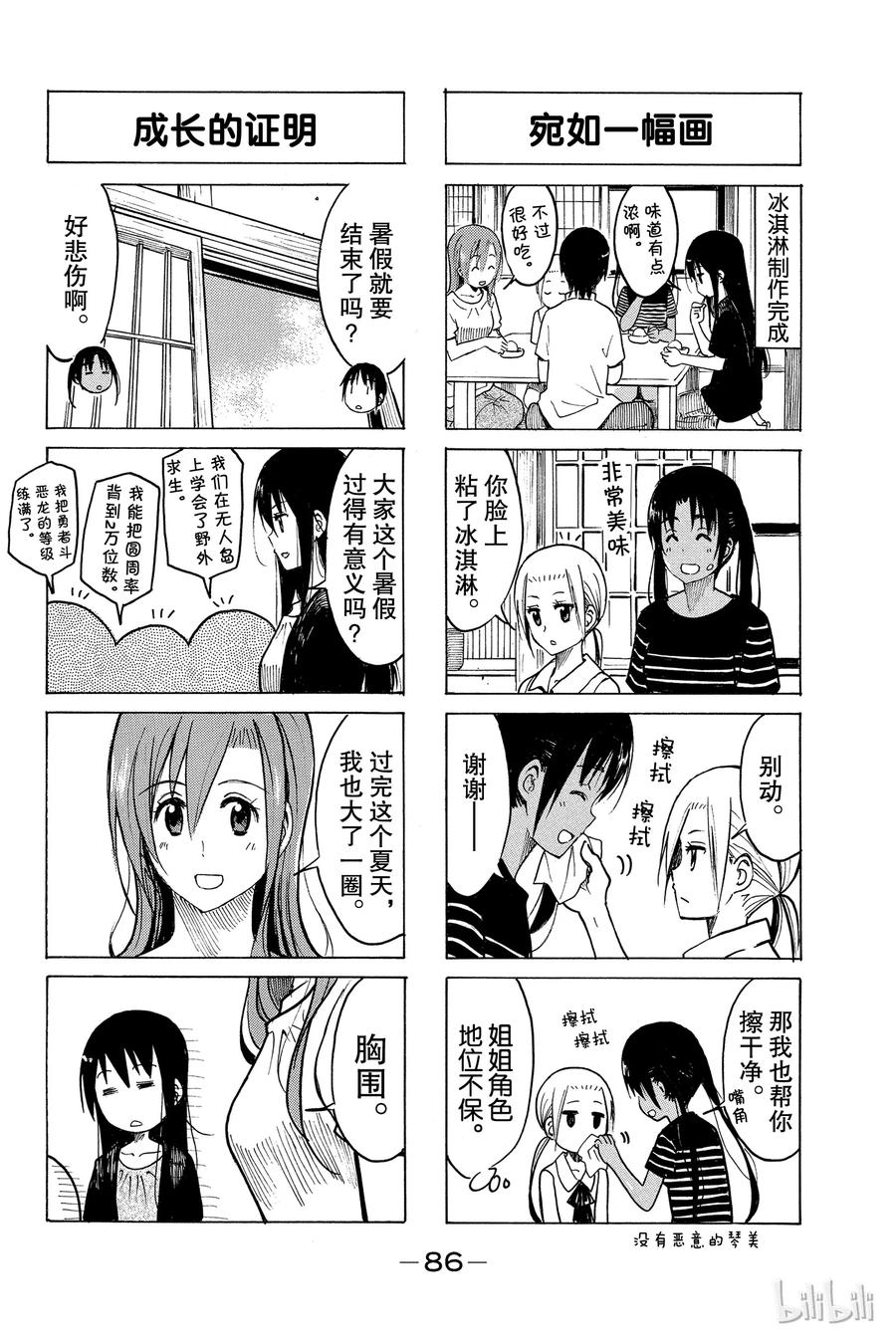 《樱才学园学生会》212 第4页
