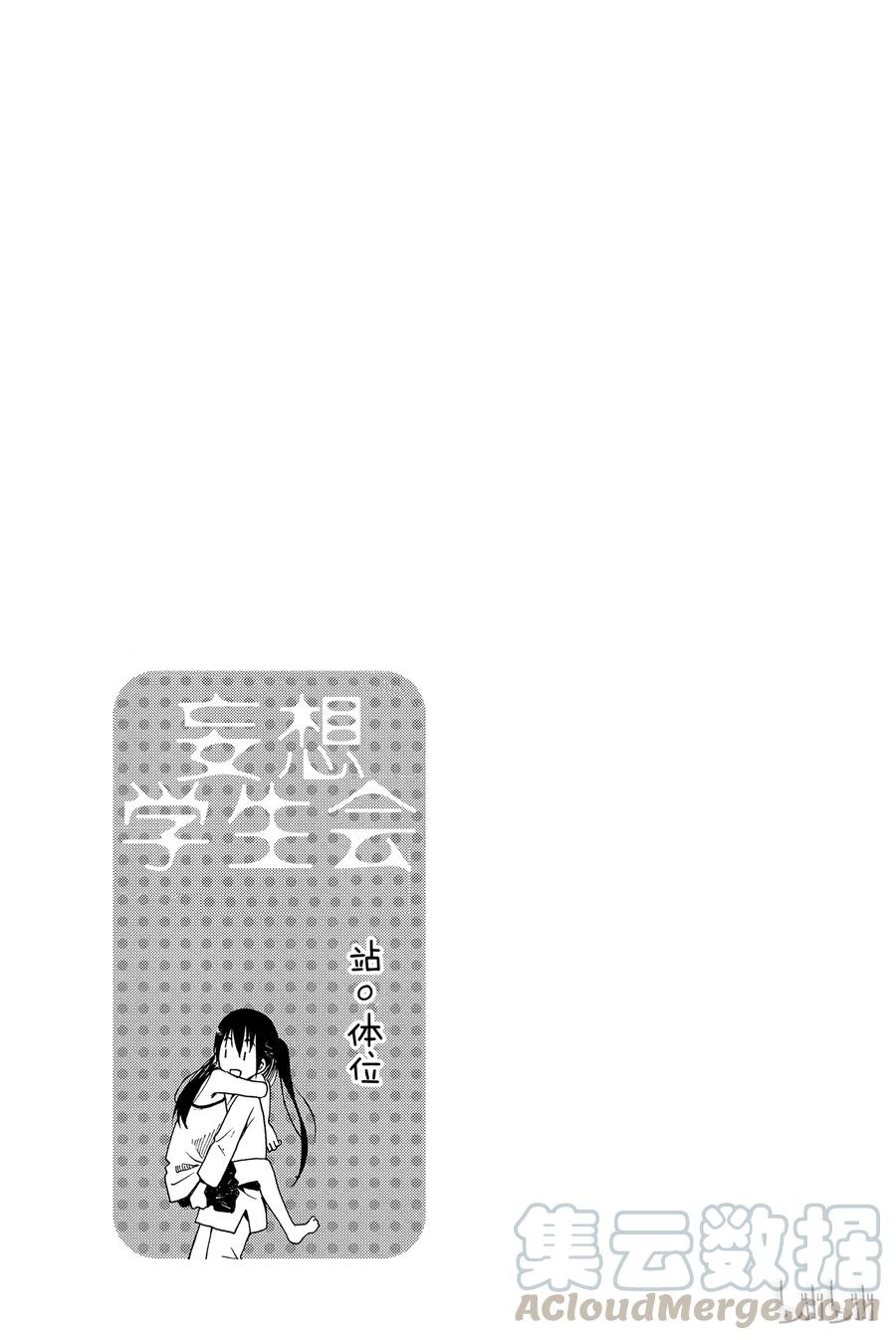 《樱才学园学生会》212 第5页