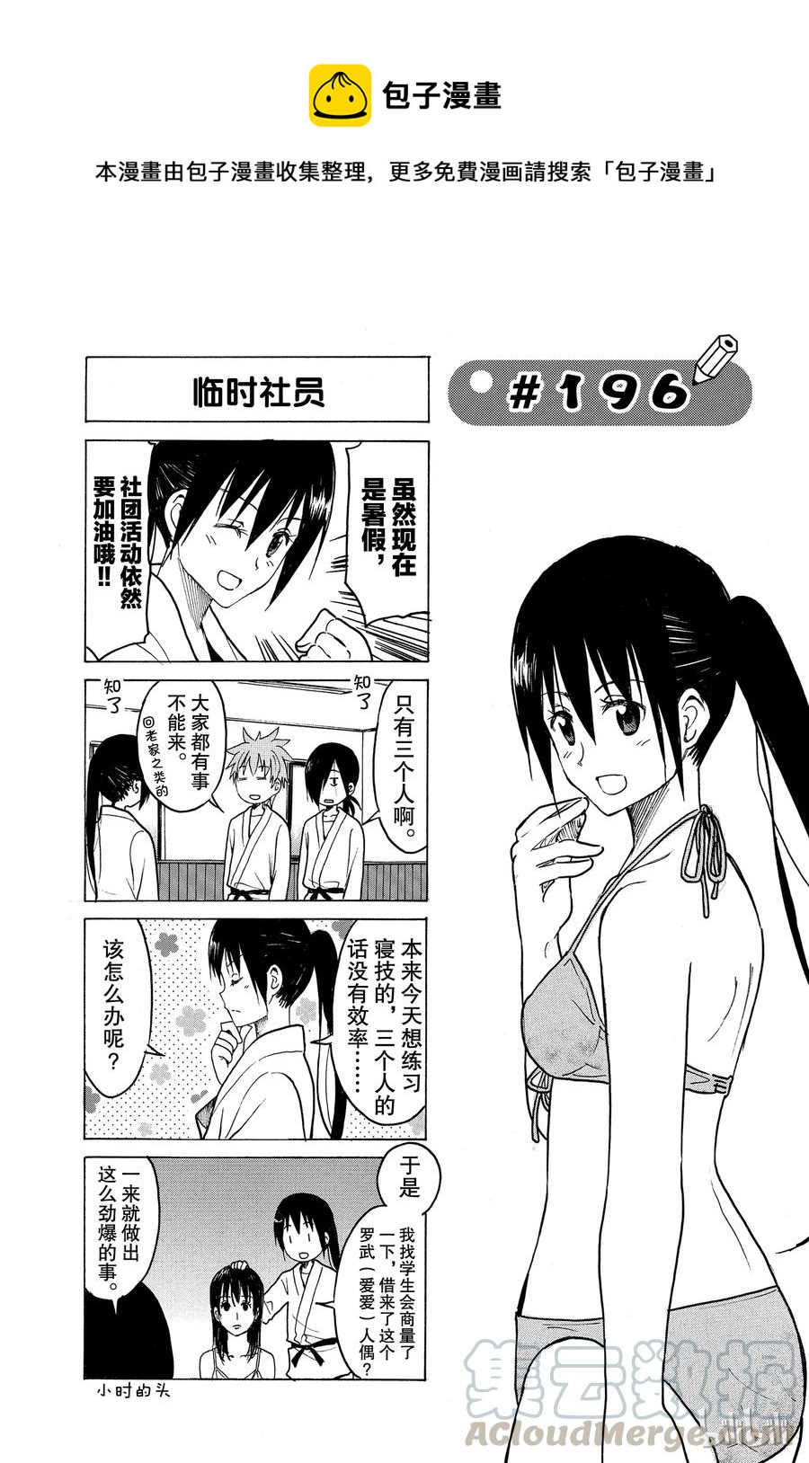 《樱才学园学生会》211 第1页