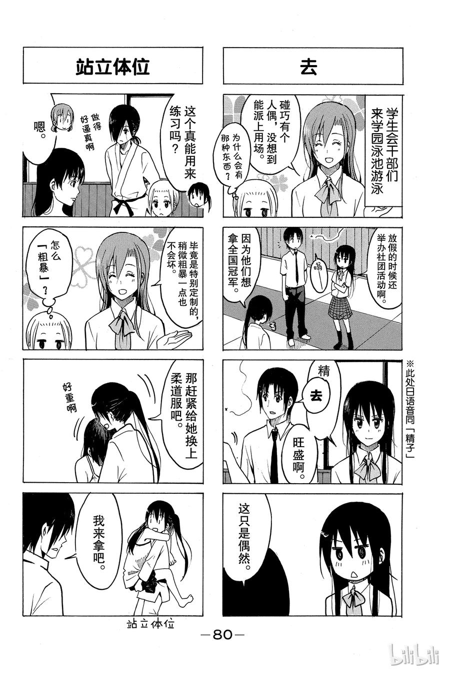 《樱才学园学生会》211 第2页