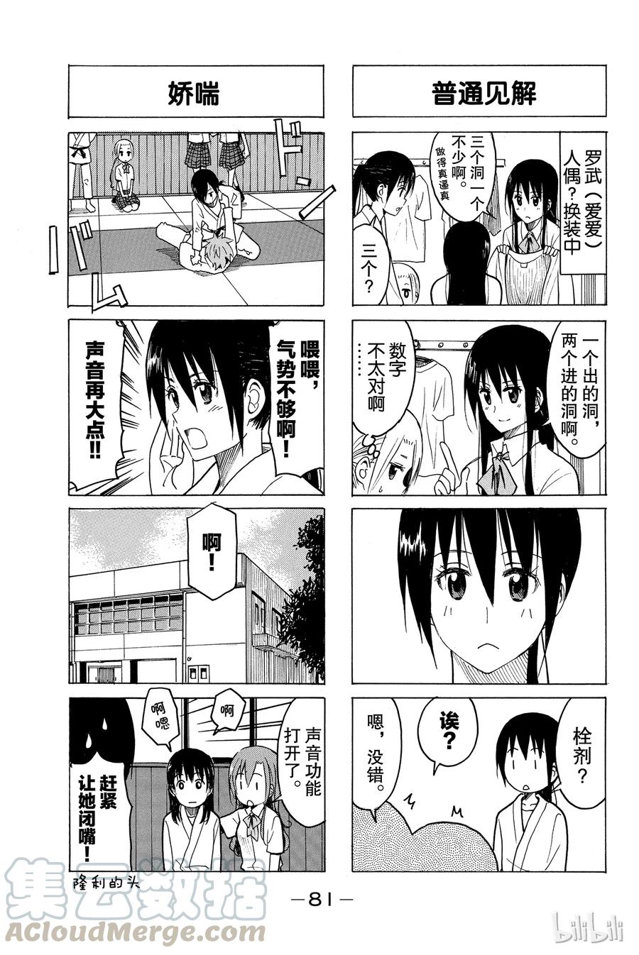 《樱才学园学生会》211 第3页